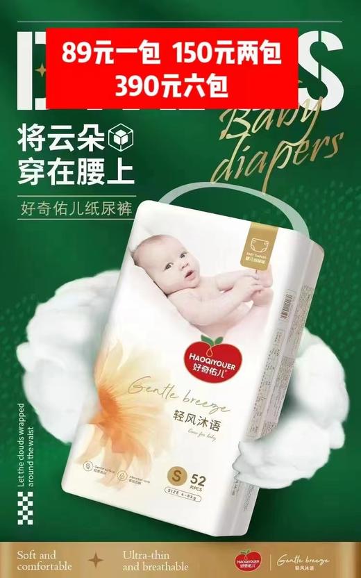 好奇幼儿纸尿裤390元6包 商品图0