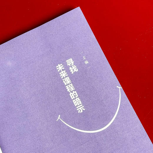 未来课程想象力 大夏书系教育观察 中小学教师课程建设 探寻课程变革方向 商品图8