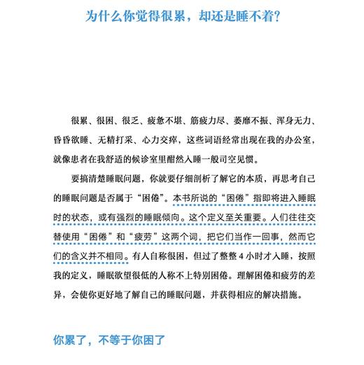 《睡眠进化》 商品图14