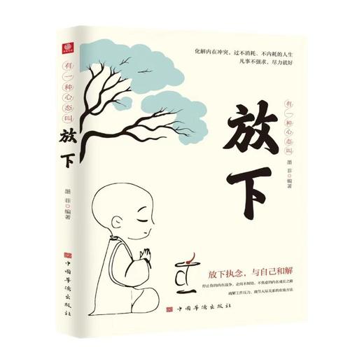 有一种心态叫放下 商品图0