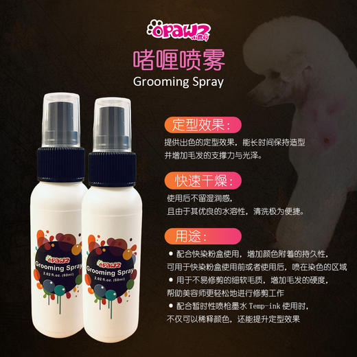 宠物啫喱喷雾 OPAWZ小爪印 商品图1