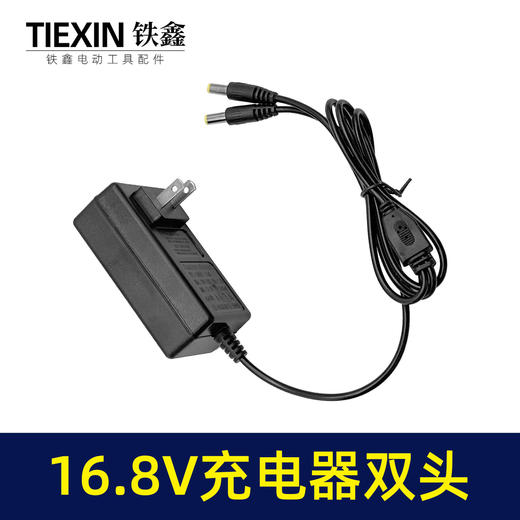 【货号08170】新款16.8V充电器双头线充一拖二电池充电器锂电钻充电器 商品图7