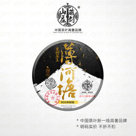 【藏剑山庄】2022年头春 黑金版易武900年古树薄荷塘 200克/片 购买5片赠1片！