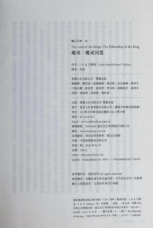 【中商原版】托尔金传说故事集 哈比人&魔戒 全新繁体中文译本 盒装套书 港台原版 J R R 托尔金 双囍 商品图9
