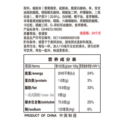 170g速溶椰子粉（共10小袋）冲饮饮品 商品图2