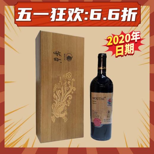 【茅台珍藏级2020年日期】茅台凤凰庄园 珍藏干红 14.5度  750ml 商品图0