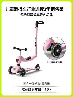 酷骑小绿车三合一
发光款