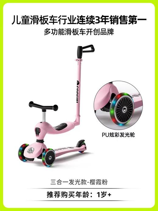 酷骑小绿车三合一
发光款 商品图0