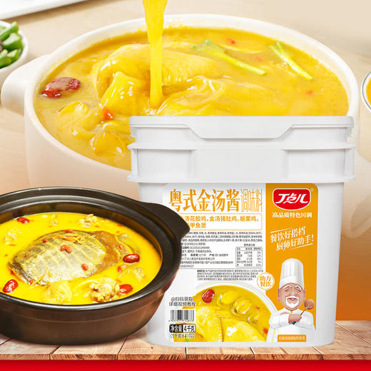 【餐饮专用】粤式金汤酱料 商品图2