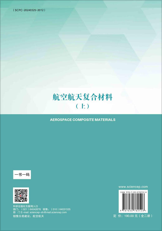 航空航天复合材料 商品图1