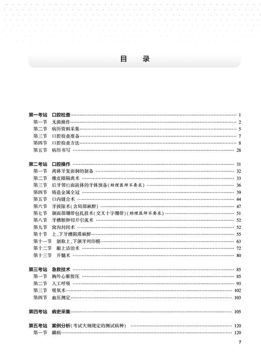 人卫2024口腔执业口腔助理医师共用实践技能考试理论必备与操作指南历年真题医学卫生资格证职业医师资格考试轻松过人民卫生出版社 商品图2