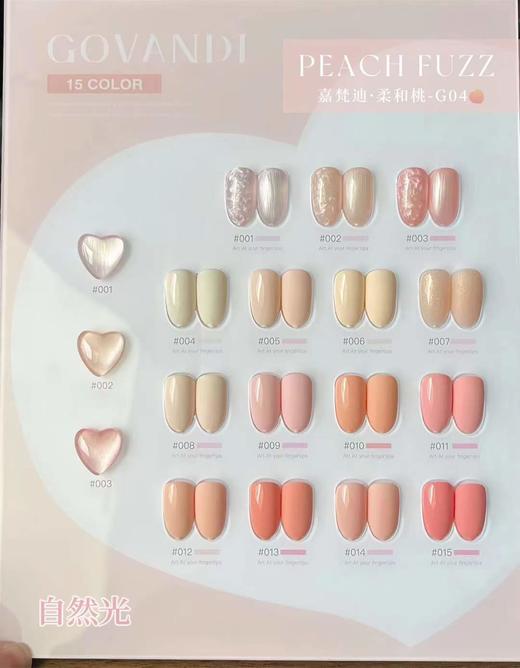 15色GOVANDI·柔和桃 商品图0