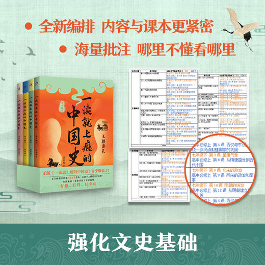 【图书】《一读就上瘾的中国史》（全4册）| 百万畅销书作家温伯陵作品，有趣、有料、有考点，让孩子上瘾的历史读物 8岁+ 商品图1