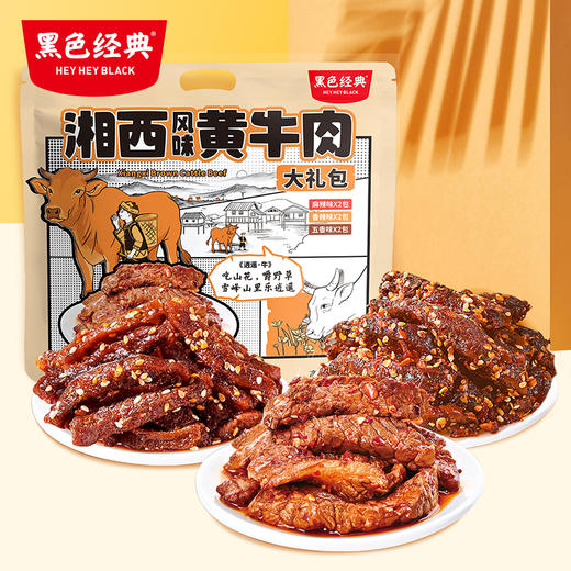【300积分+79元兑换】湘西风味黄牛肉大礼包450g/袋 商品图1