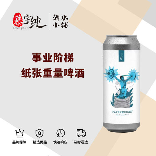 事业阶梯纸张重量啤酒 商品图0