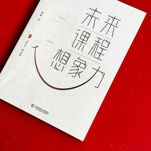 未来课程想象力 大夏书系教育观察 中小学教师课程建设 探寻课程变革方向 商品图4