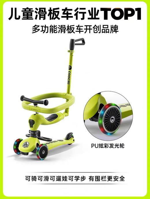 酷骑小绿车四合一
发光款 商品图0