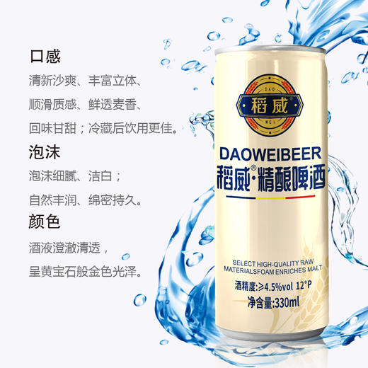 【夏日伴侣！】稻威  精酿啤酒12°P  330ml/罐*24罐/箱   稻威-原浆精酿白啤【蓝钻版】12°P  1L*4桶/箱  稻威德式原浆白啤12°P 330ml*24罐/箱 浓郁麦芽香 商品图2