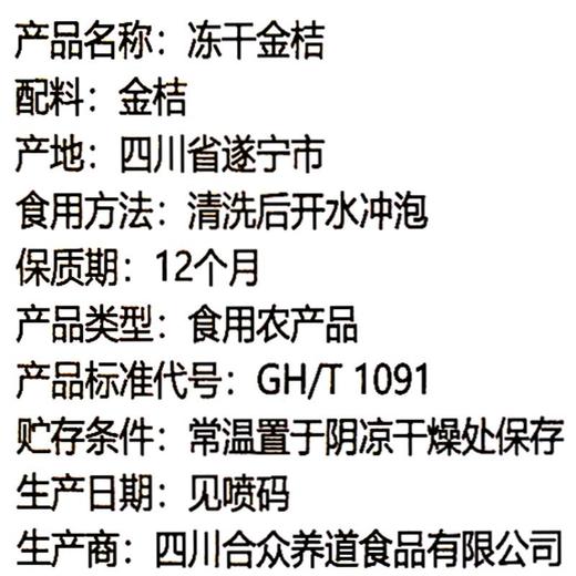 绿之友合众冻干金桔50g/盒 商品图3