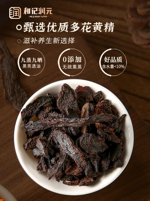 新农链  黄精上品150g*罐【周日不发货】 商品图4