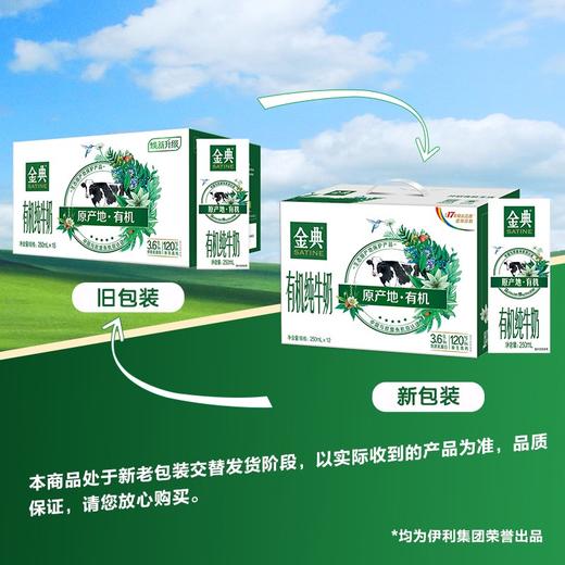 金典有机奶250ml×12盒 商品图4