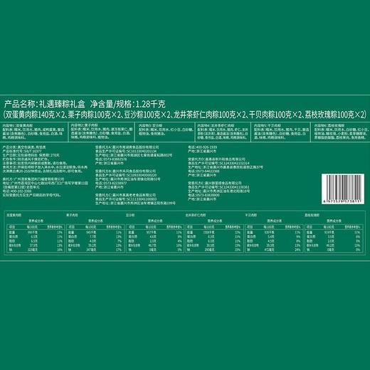 广州酒家-礼遇臻粽礼盒1280g 商品图3