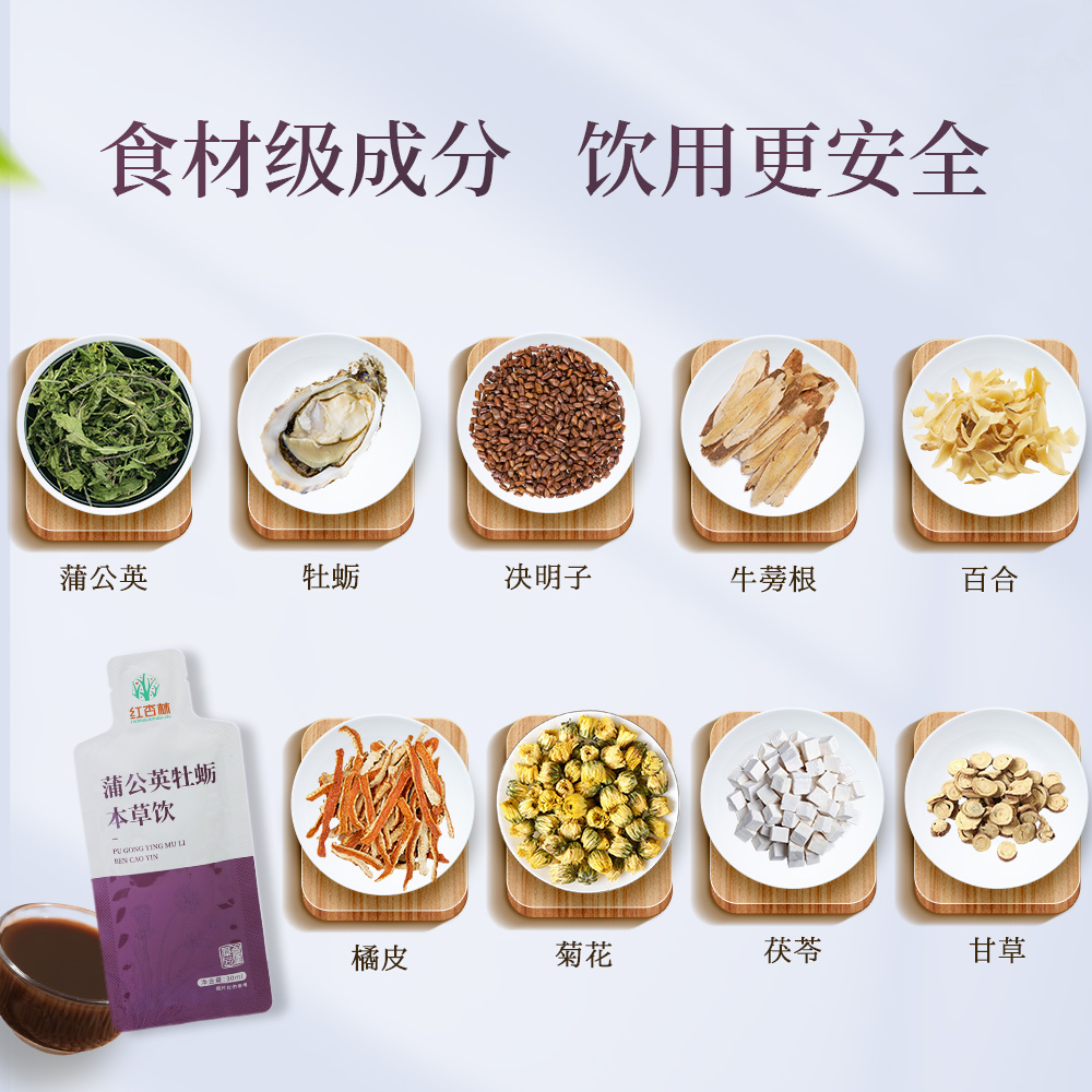 【蒲公英牡蛎本草饮】300ml吉老师亲自研发 药食同源 超浓缩技术 好吸收 更安全