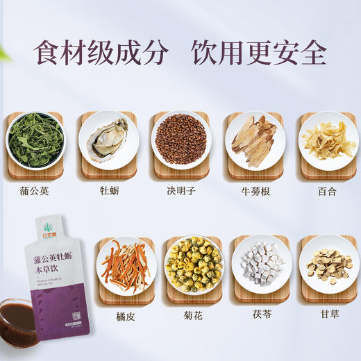 【蒲公英牡蛎本草饮】300ml吉老师亲自研发 药食同源 超浓缩技术 好吸收 更安全 商品图0