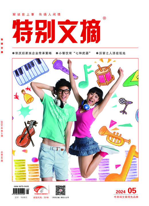 2024年《特别文摘》全年订阅 商品图7