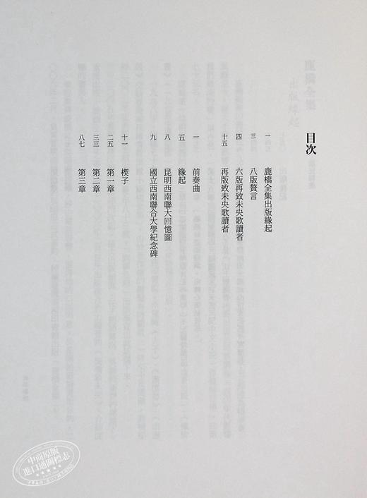 【中商原版】未央歌 典藏纪念精装版 港台原版 鹿桥 台湾商务印书馆 商品图4