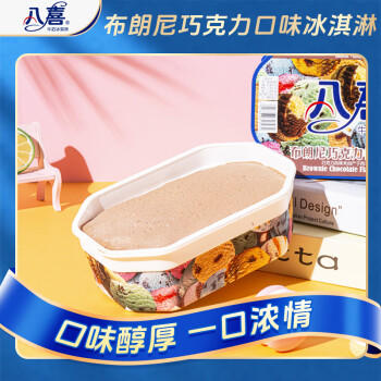 八喜冰淇淋 布朗尼巧克力口味500g*1桶 家庭装 大杯冰淇淋 商品图2
