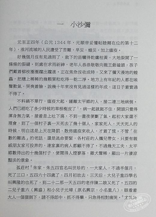 【中商原版】朱元璋传 港台原版 吴晗 香港中华书局 明太祖 历史人物传记 商品图5