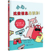 小心,这些信息是假的! 孩子的第一堂媒介素养课 商品缩略图0