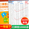 小学生一年级下册口算题卡10000道/数学同步练习/应用题 商品缩略图1