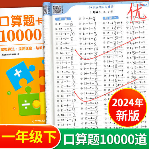 小学生一年级下册口算题卡10000道/数学同步练习/应用题 商品图1