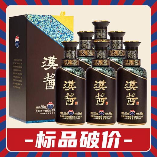 【11.11】茅台（MOUTAI）贵州茅台酒 汉酱酒（3.0）51度酱香型 x6 商品图0