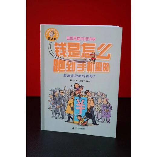 无处不在的经济学系列(1-3) 商品图3
