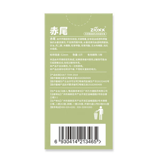 赤尾 zioxx SHE积雪草避孕套 男用超薄安全套 成人计生用品6只装 商品图2