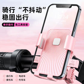 【电动车手机支架】电瓶车导航架 外卖车载防震 自行车摩托车手机机架