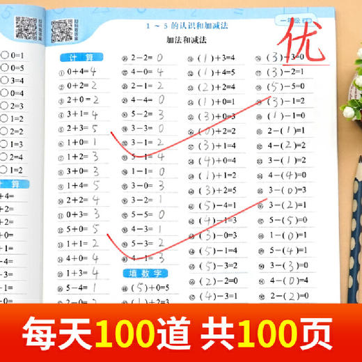 小学生一年级下册口算题卡10000道/数学同步练习/应用题 商品图3