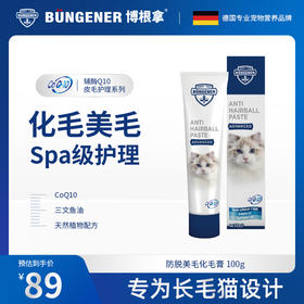 bungener博根拿猫化毛膏深海三文鱼配方美毛化毛二合一提升免疫力