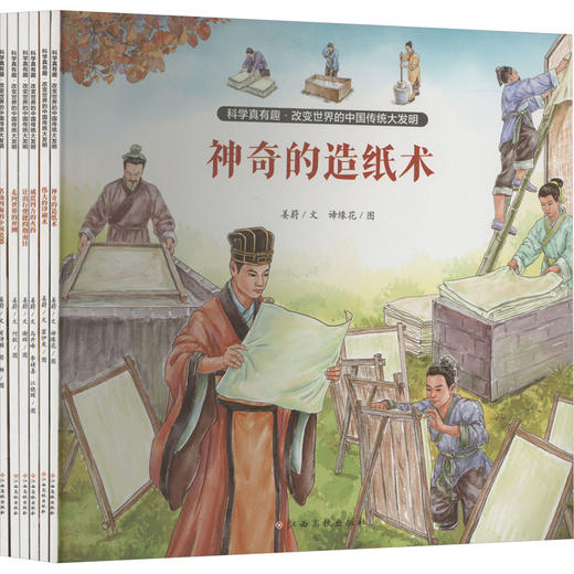 科学真有趣·改变世界的中国传统大发明(全6册) 商品图0