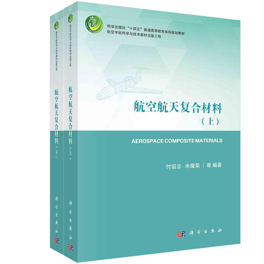 航空航天复合材料 商品图0