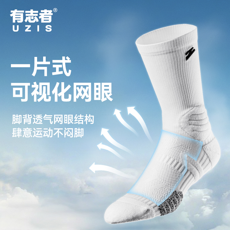有志者UZIS 实战篮球袜男专业防滑精英袜长筒加厚运动袜[斗牛1.0Z