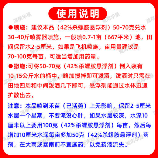 正品42%杀螺胺乙醇胺盐福寿螺专用灭螺杀螺水稻田沟渠强力杀虫剂 商品图5
