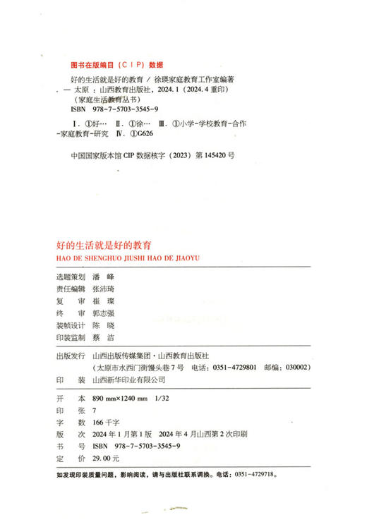 正版 好的生活就是好的教育 家庭教育 商品图1