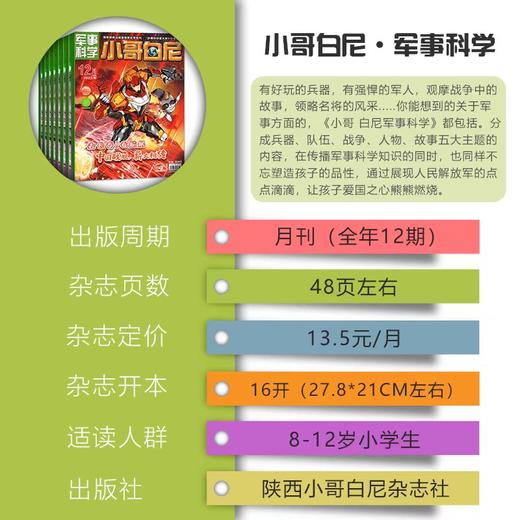 小哥白尼系列 （野生动物/趣味科学/军事科学） 5-15岁探索自然奥秘 畅游科学世界 启迪创新思维 【悦刊图书】 商品图3