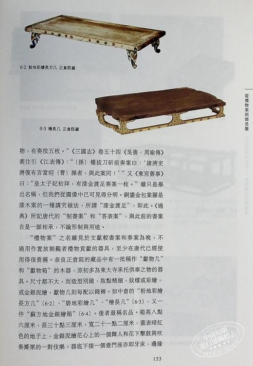 【中商原版】曾有西风半点香 敦煌艺术名物丛考 第二版 港台原版 扬之水 香港中和出版 扬之水谈名物 考古文物 精装 商品图6