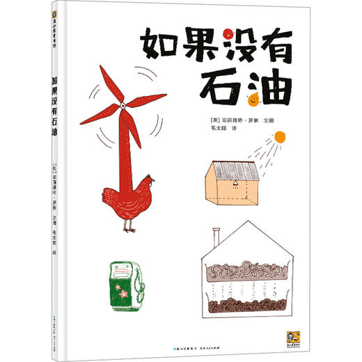 《如果没有石油》 商品图0