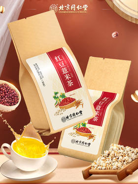 北京同仁堂 红豆薏米茶 4g*30袋  独立小包 方便携带